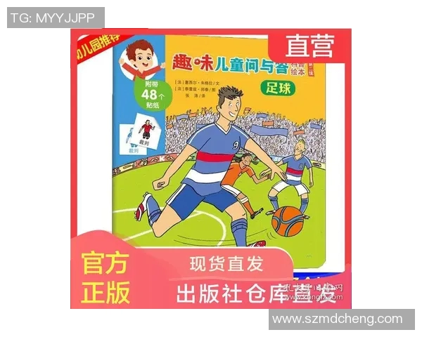 绘本小小足球明星教案探索儿童运动与团队合作的乐趣与成长